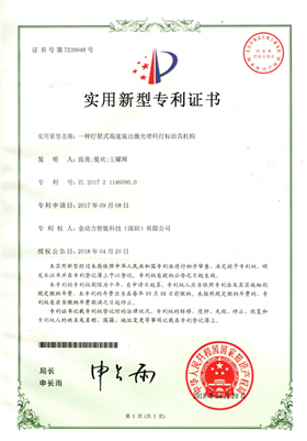 03 Patent Certificate of a Planetary High Speed Rotary Laser Jet Coding and Marking Instrument Insti