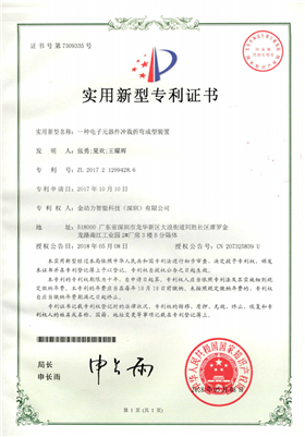 09 Patent Certificate of Punching and Bending Molding Device for Electronic Components