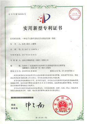 11 Patent Certificate of Linear Automatic Testing Packaging Machine for Electronic Components